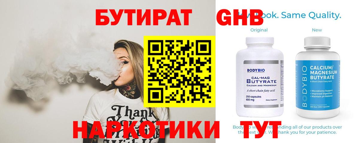 БУТИРАТ BDO Кировск