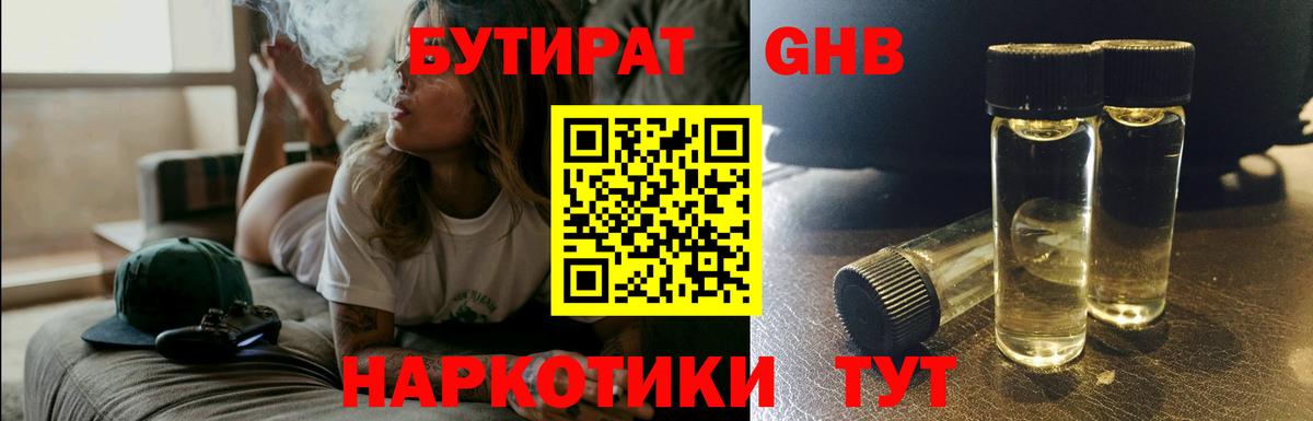 Кировск  БУТИРАТ 1.4BDO  Вход с VPN 