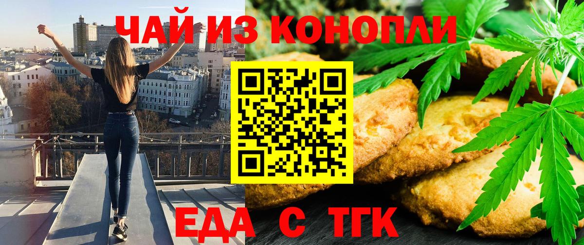 Кировск  Печенье с ТГК марихуана  Вход с VPN 