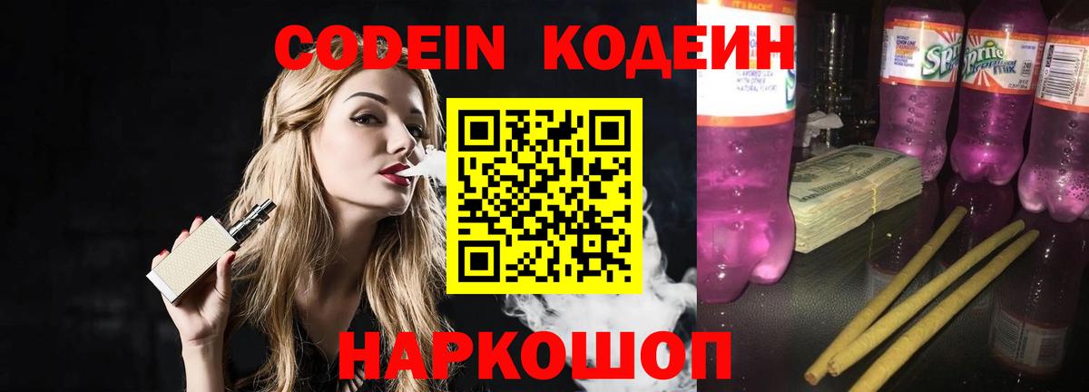 Кодеиновый сироп Lean напиток Lean (лин) Кировск