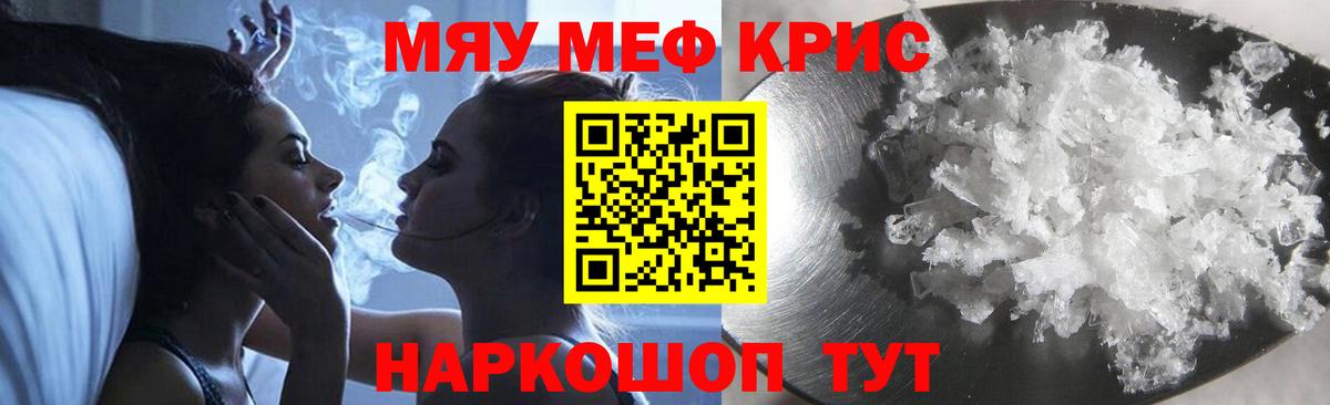 МЕФ mephedrone  МЯУ-МЯУ VHQ  Вход с VPN  Мефедрон  Кировск 