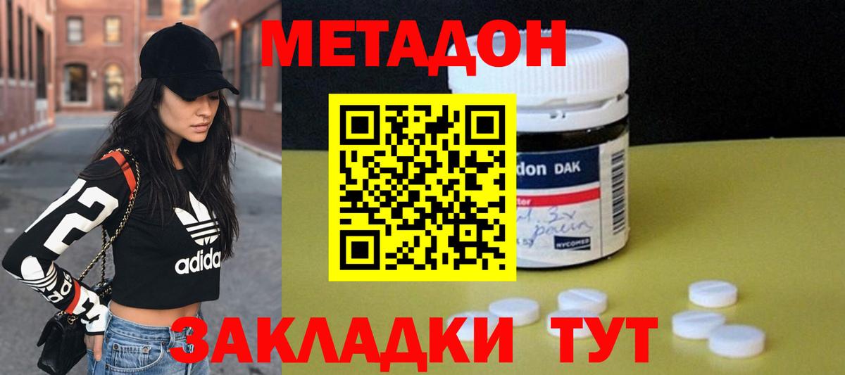 Метадон мёд  МЕТАДОН кристалл  Вход с VPN  Кировск 