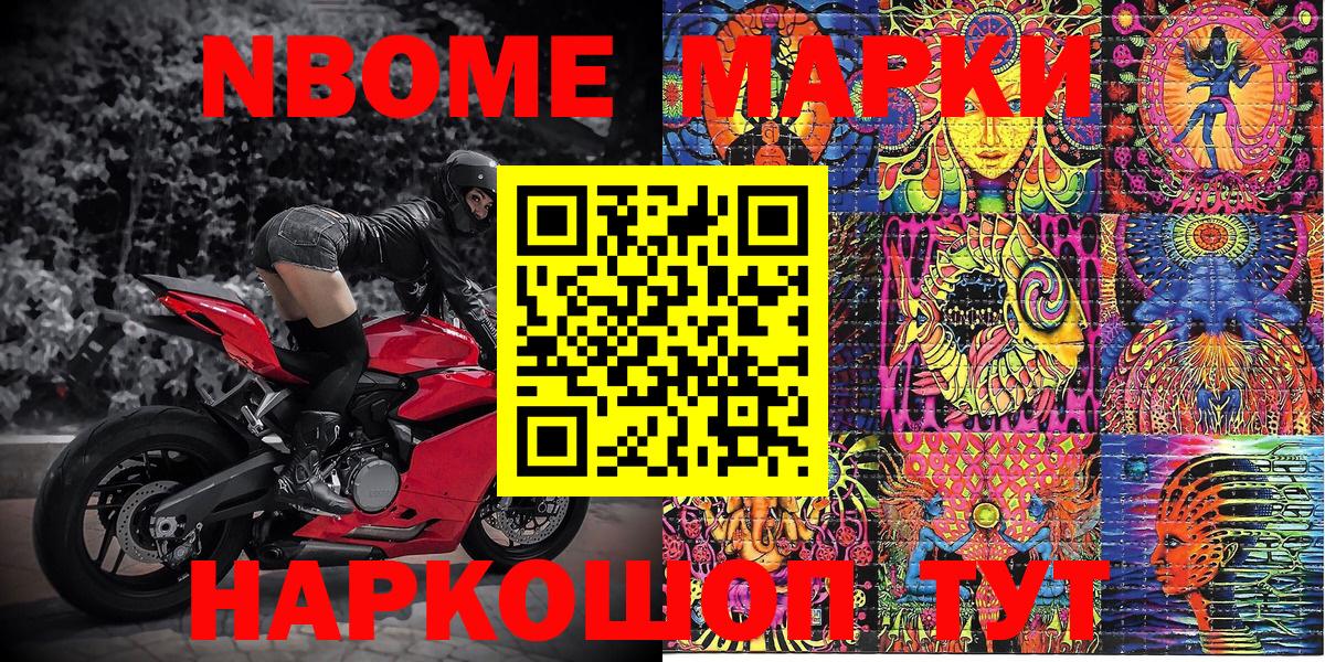 Марки 25I-NBOMe 1,5мг Кировск